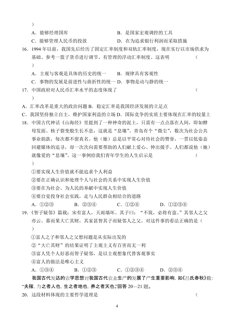 模拟卷湖北省2007届高三年级十二月月考政治试题_第4页