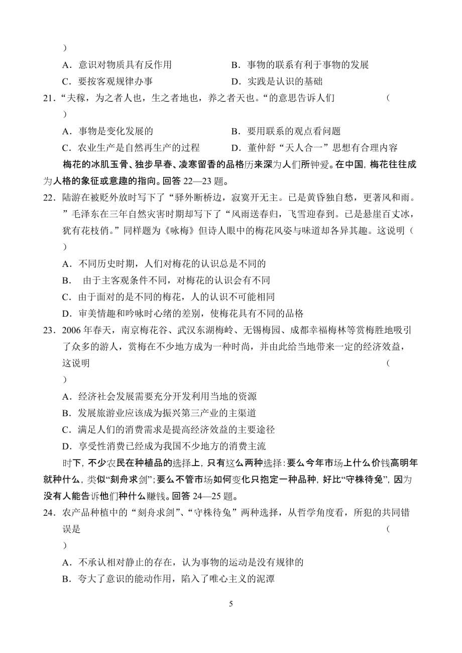 模拟卷湖北省2007届高三年级十二月月考政治试题_第5页