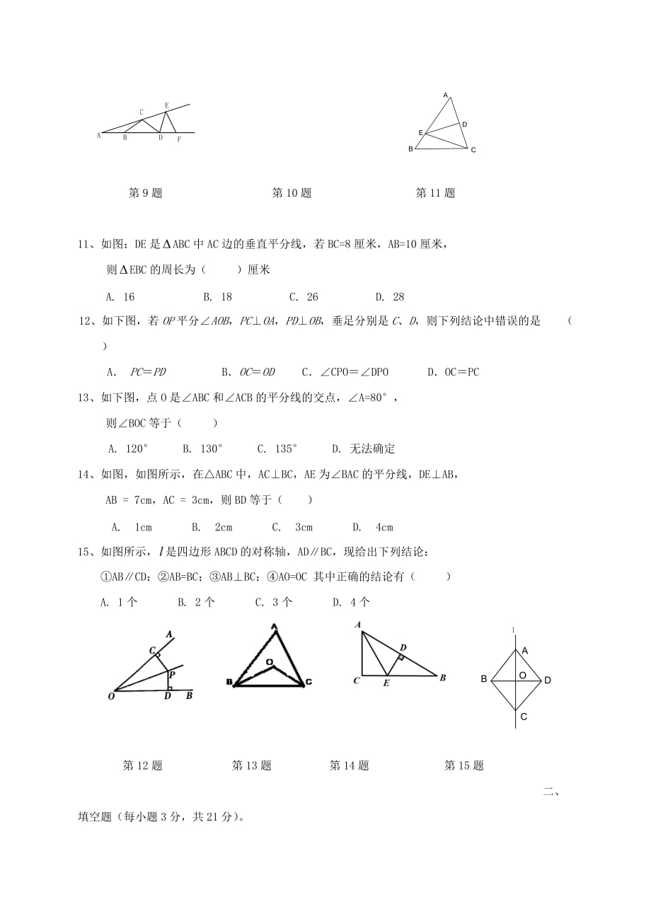 天津市宁河区2016_2017学年八年级数学上学期期中试题20171020332_第2页