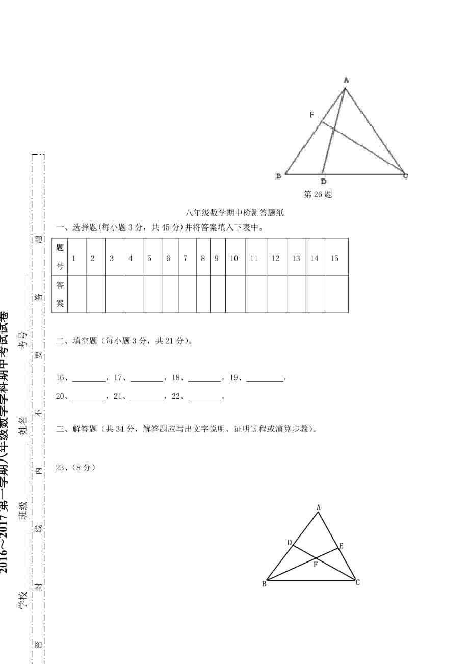 天津市宁河区2016_2017学年八年级数学上学期期中试题20171020332_第5页