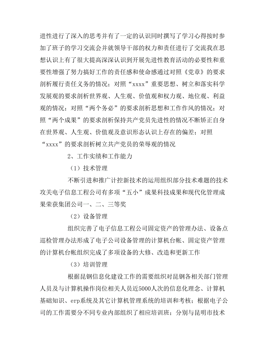 2020年电子信息工程公司个人述职报告_第3页