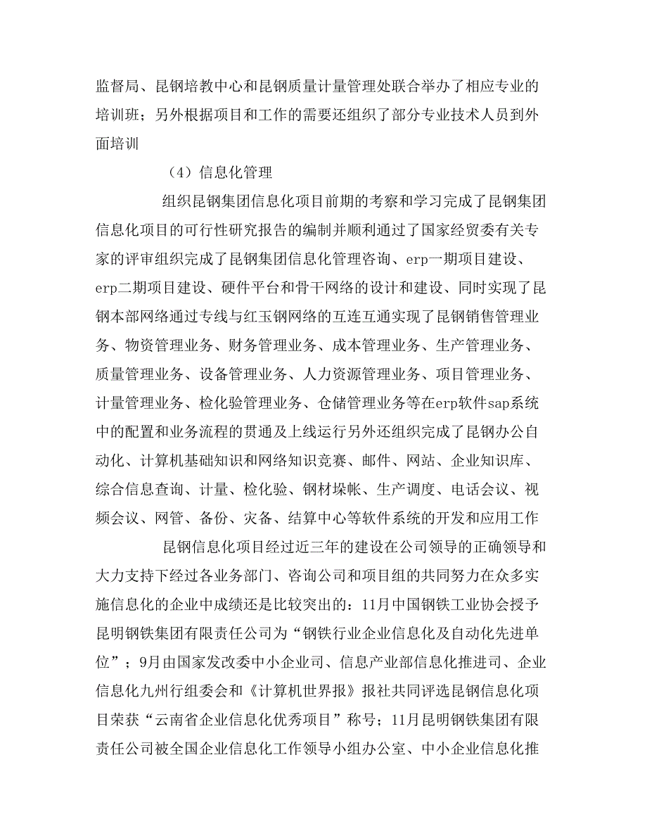 2020年电子信息工程公司个人述职报告_第4页