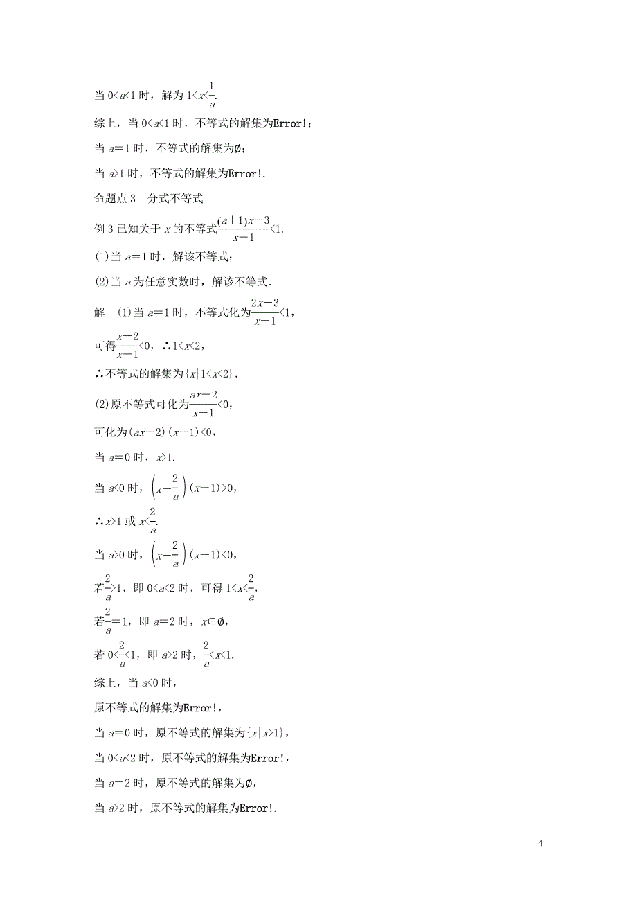 江苏专用2020版高考数学大一轮复习第七章不等式推理与证明数学归纳法7.2一元二次不等式及其解法教案含解析20190831143_第4页