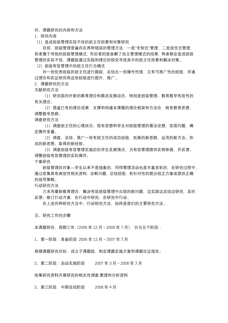 班主任在班级有效管理中作用研究报告-开题报告书_第2页