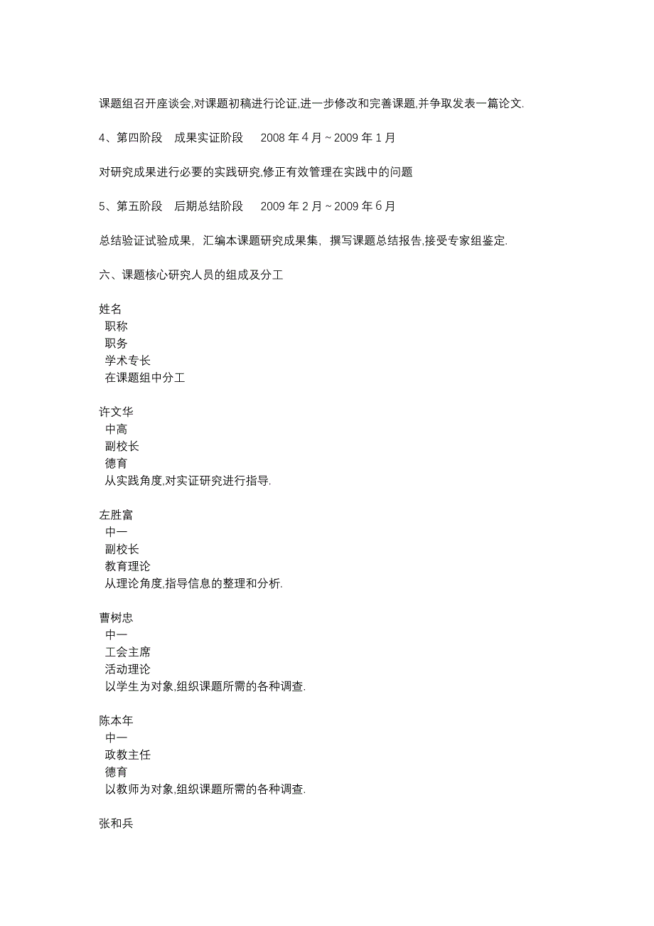 班主任在班级有效管理中作用研究报告-开题报告书_第3页