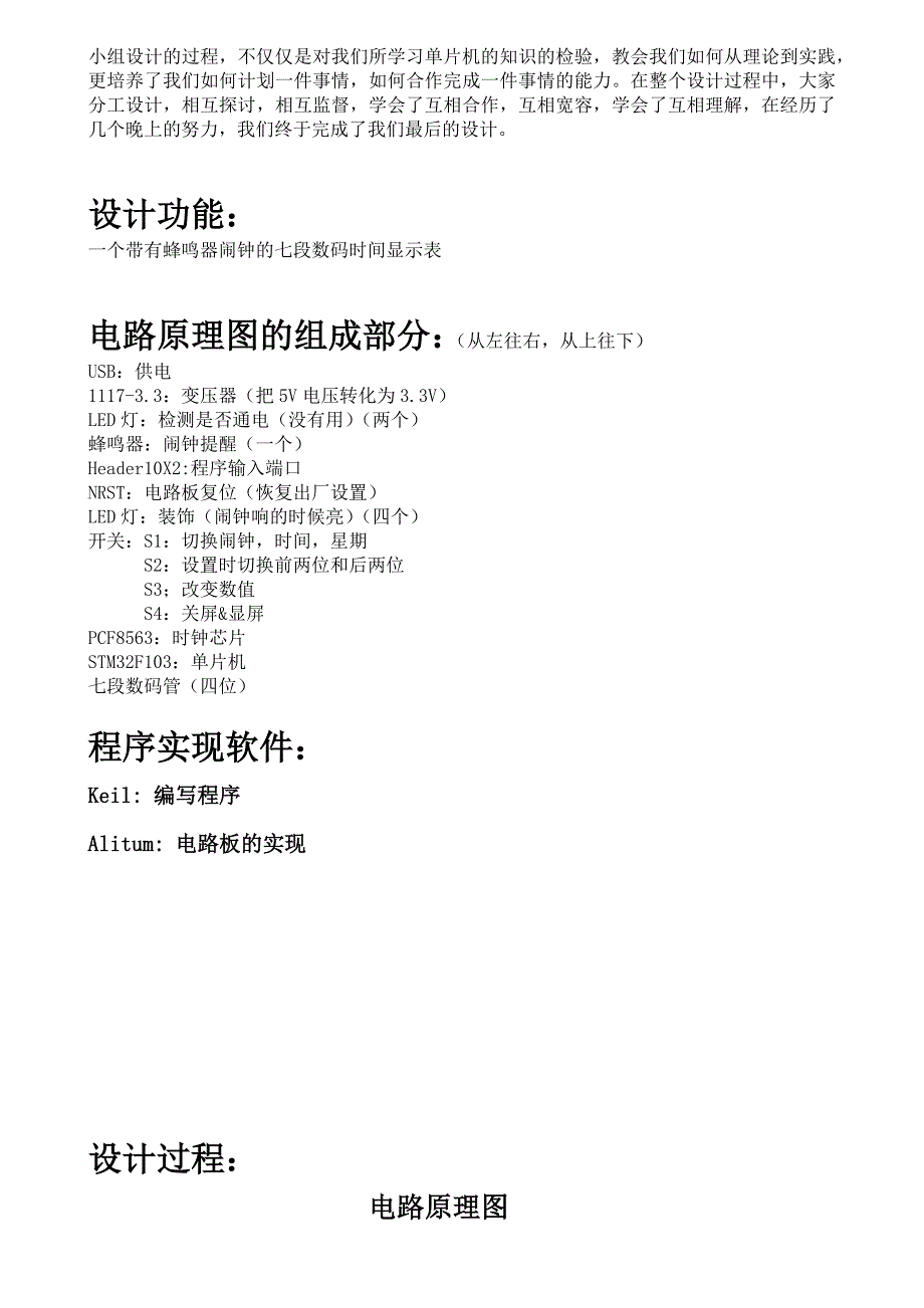 单片机课程设计报告—带蜂鸣器闹钟的七段数码时间显示表_第3页