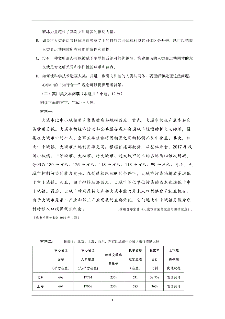 河北省2020届高三9月月考语文试题Word版含答案_第3页