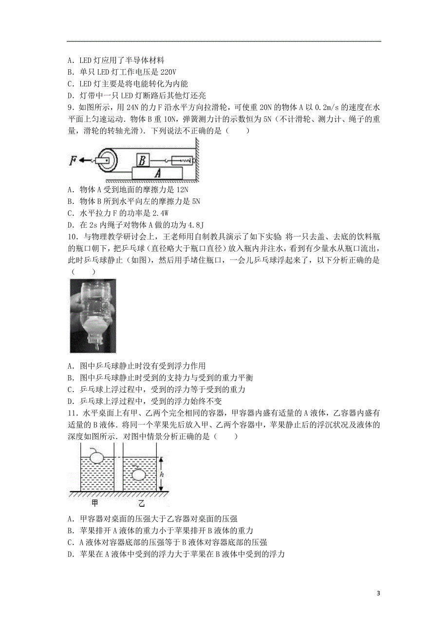 湖北省2016年中考物理4月模拟试卷（含解析）_第3页