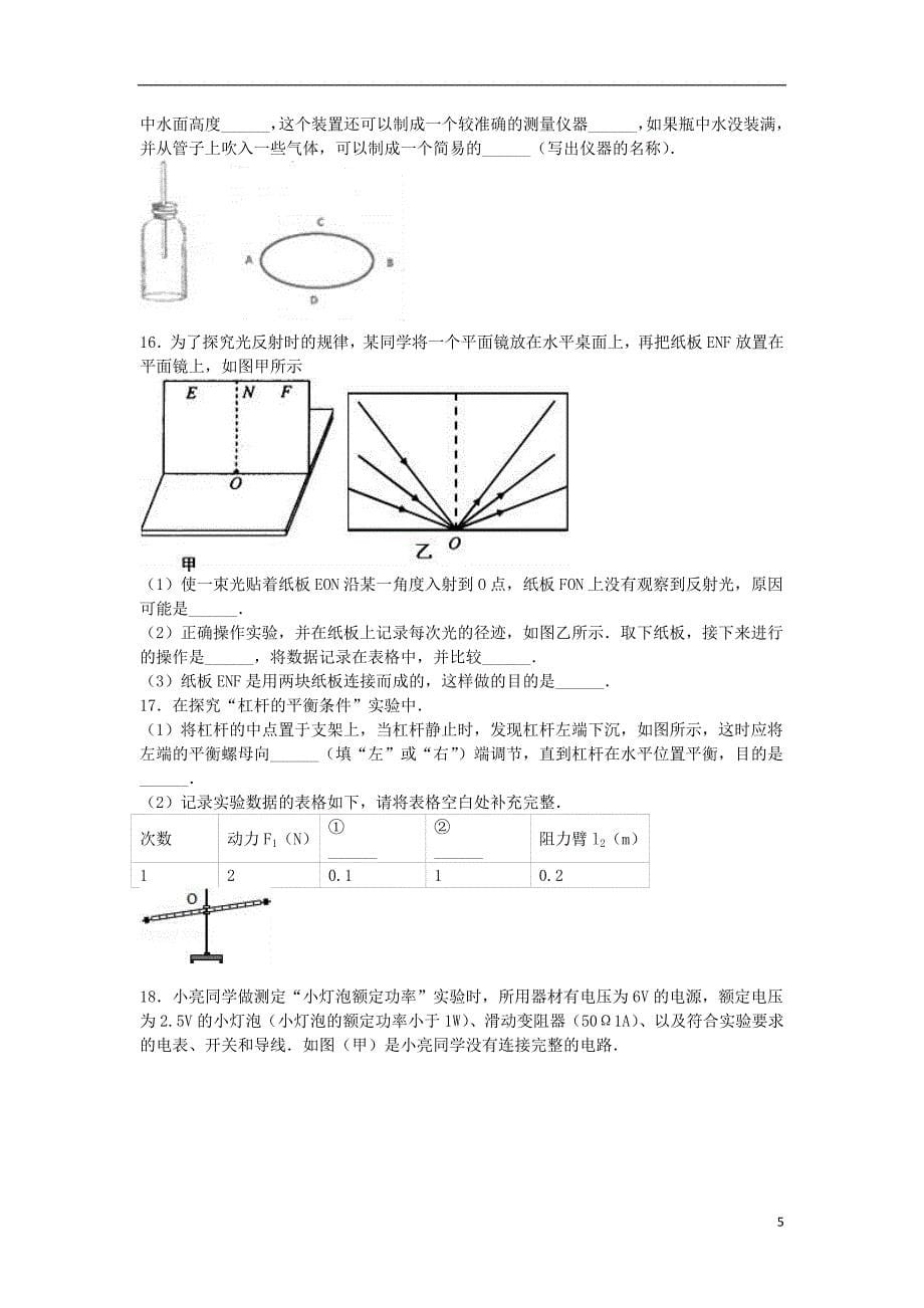 湖北省2016年中考物理4月模拟试卷（含解析）_第5页