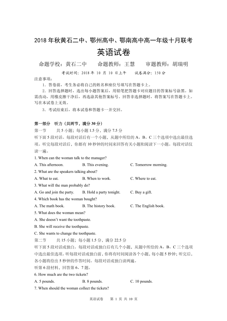 湖北省鄂东南三校2018-2019学年高一英语10月联考试题（pdf无答案）_第1页