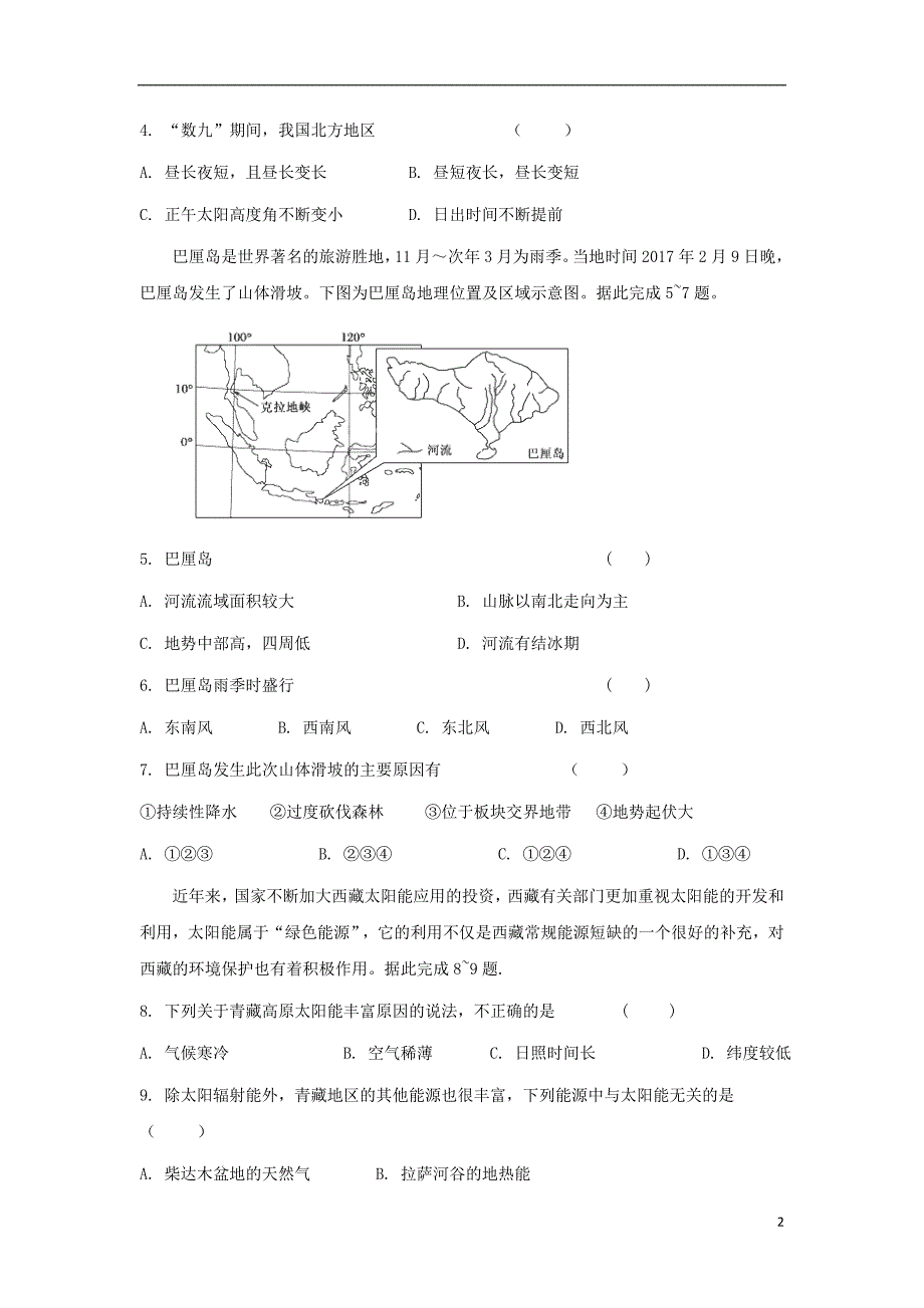 新疆第二师华山中学2018_2019学年高二地理上学期期末考试试题201904160397_第2页