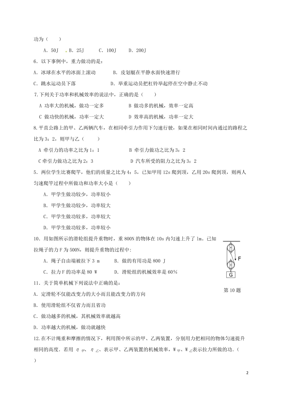 福建省2016_2017学年八年级物理5月联考试题无答案_第2页