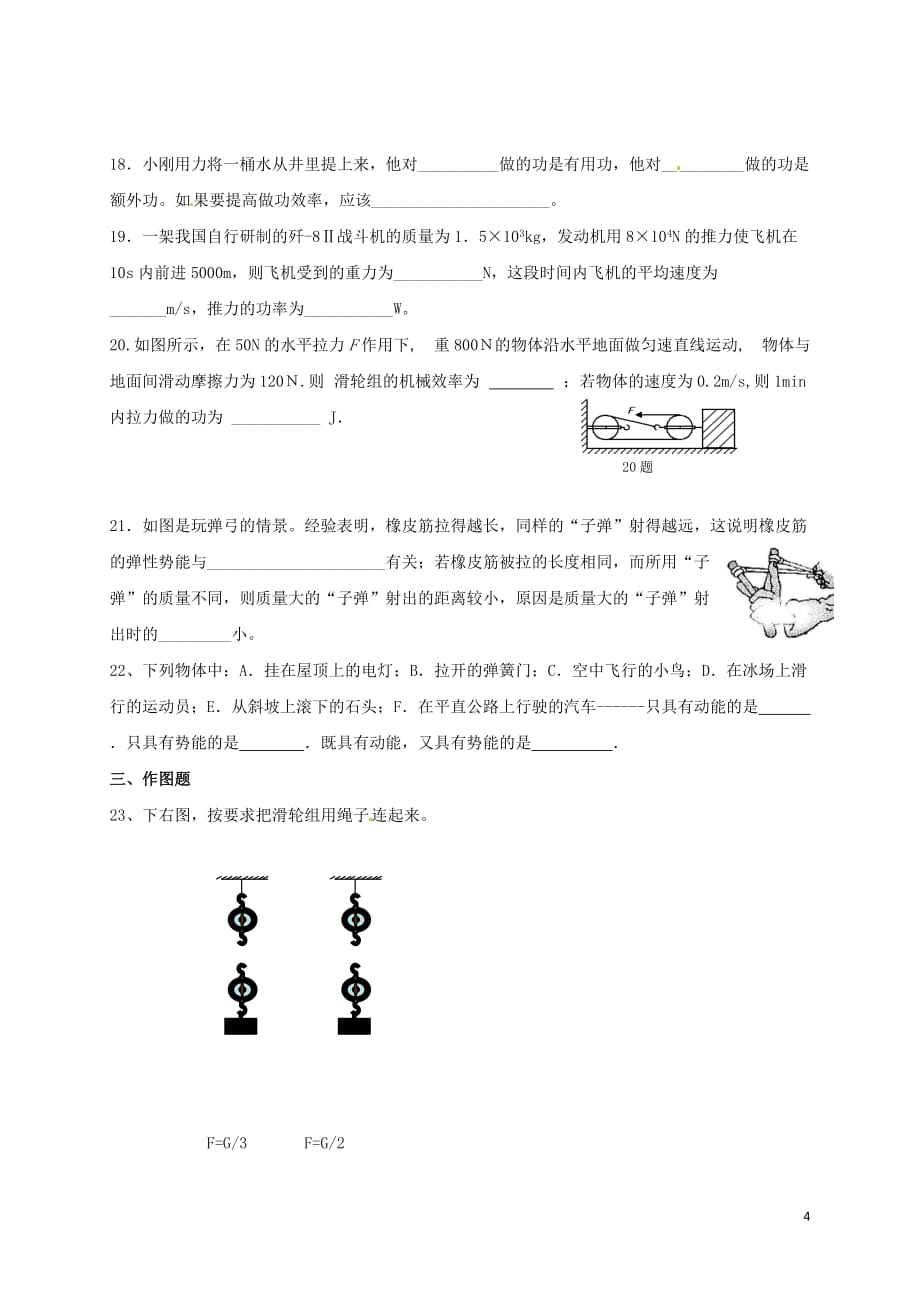 福建省2016_2017学年八年级物理5月联考试题无答案_第4页