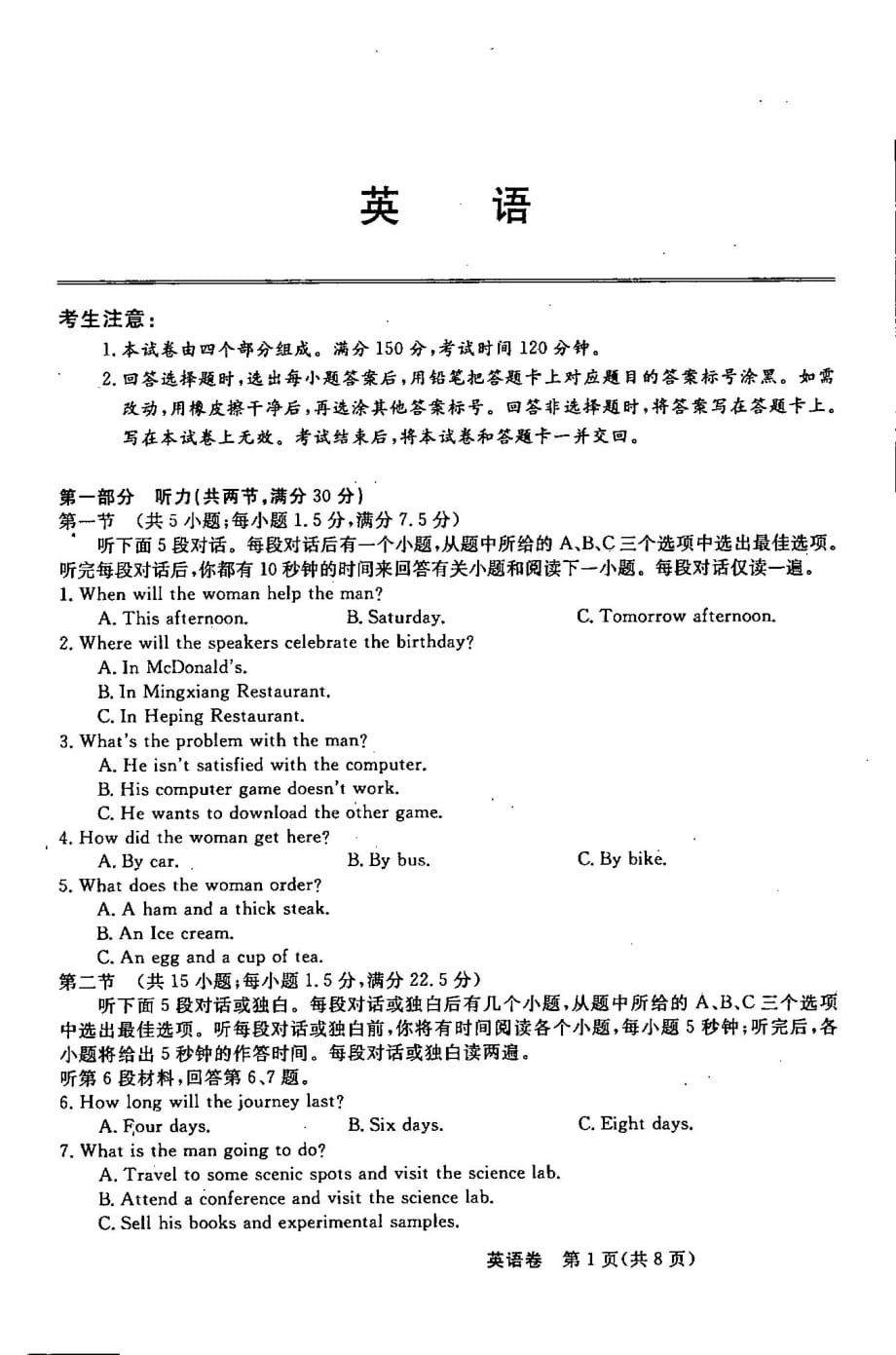 吉林省等校2020届高三英语上学期8月联考试题（pdf）_第1页