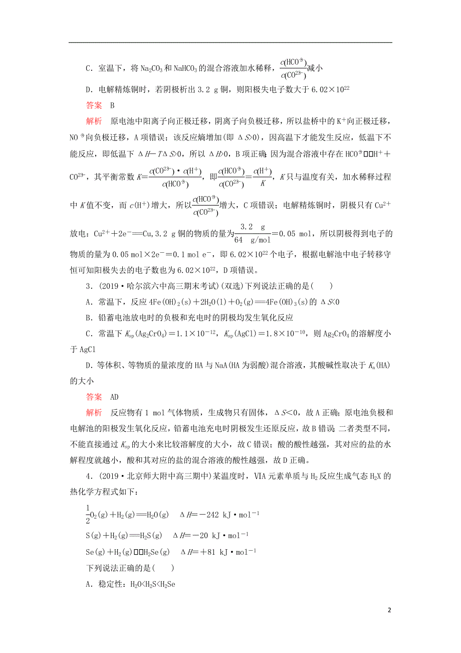 刷题1+12020高考化学讲练试题循环练三含2019高考+模拟题201909100126_第2页