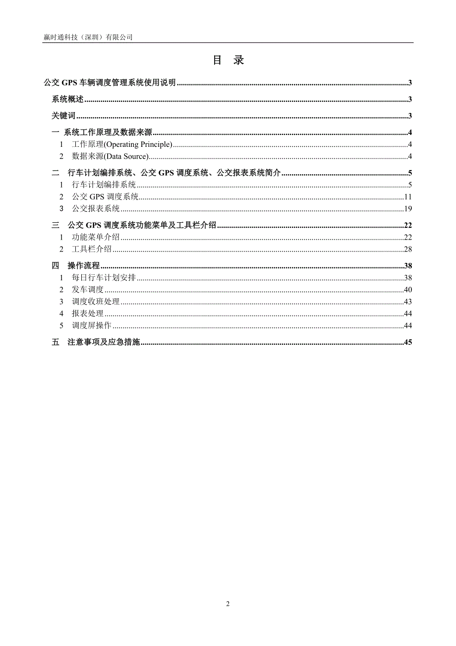 公交调度培训手册NEW2_第2页