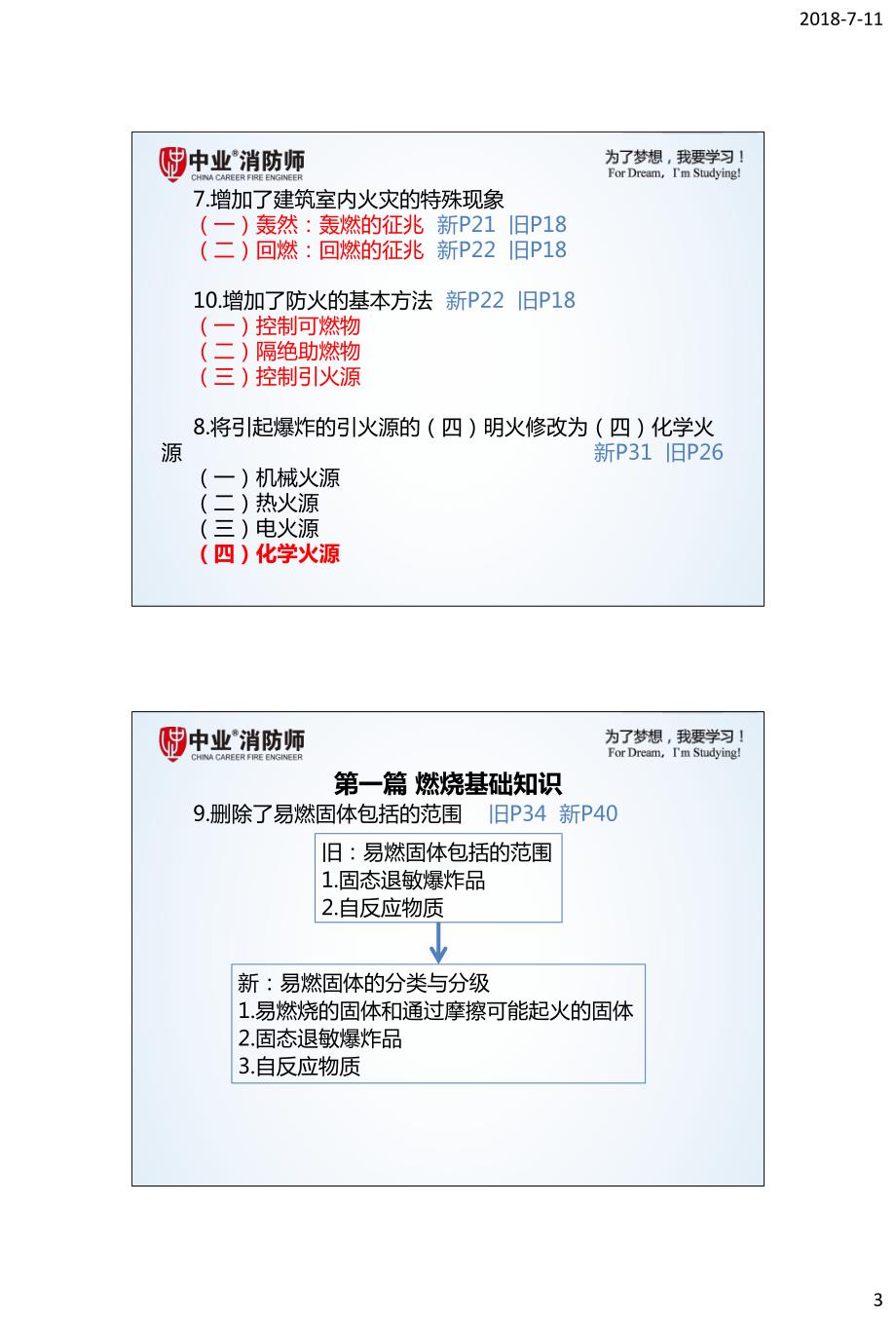 2018实务教材新旧对比资料_第3页