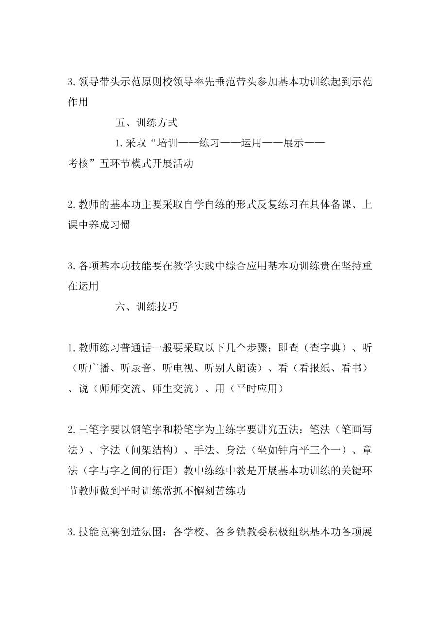 2020年教师基本功培训方案_第5页