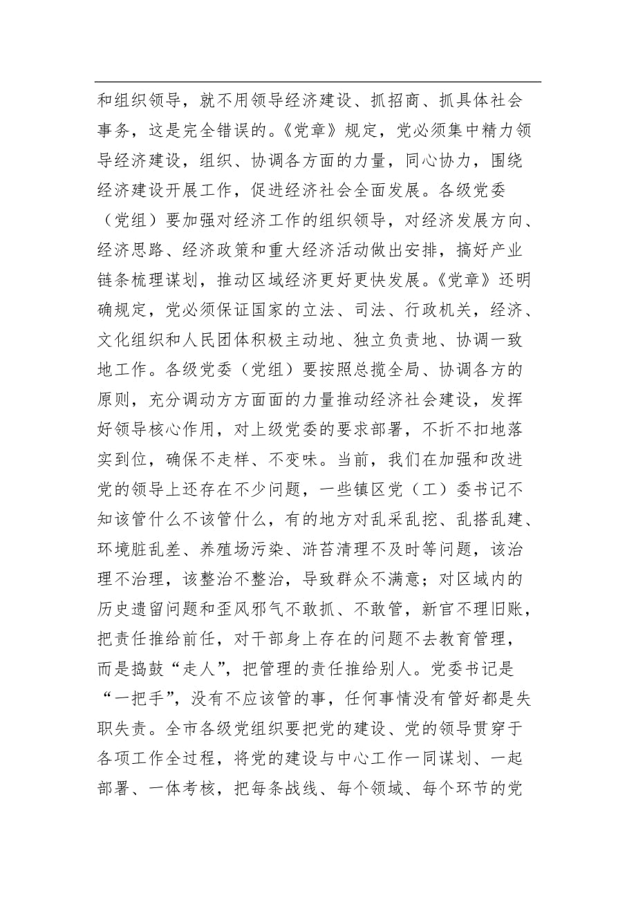 【讲话稿】在全市半年工作总结会议上的讲话_第2页