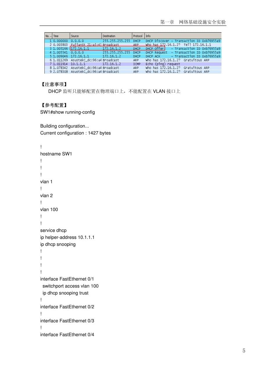 1【网络安全】【dhcp攻击与防御】_第5页
