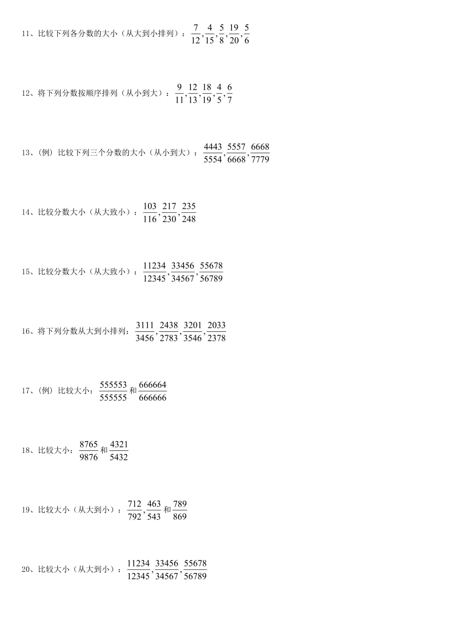 六年级上册奥数试题-分数巧算2（无答案）全国通用_第2页