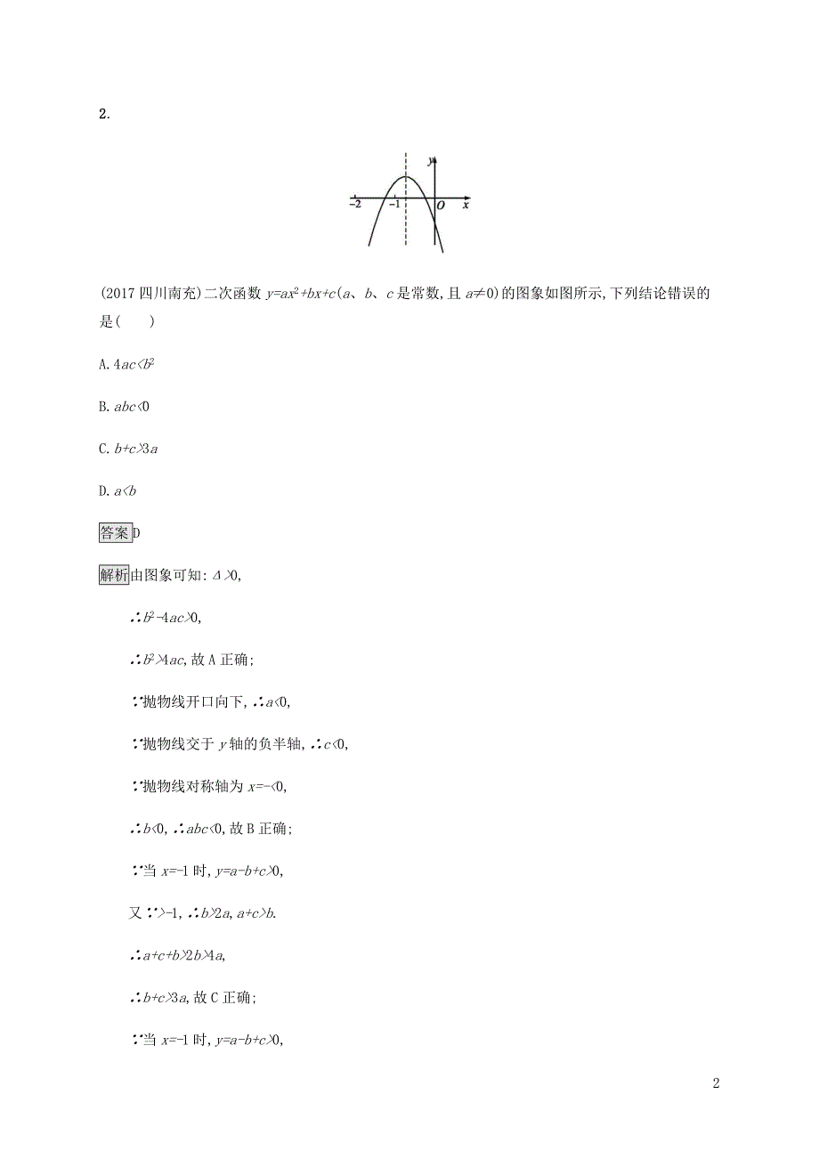 甘肃省2019年中考数学复习 第12讲 二次函数考点强化训练_第2页