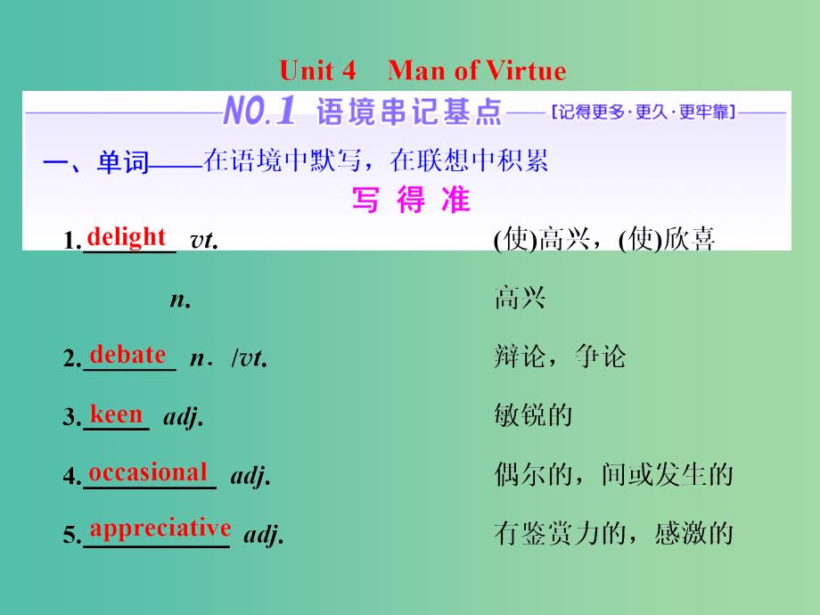 高考英语一轮复习unit4manofvirtue课件重庆大学版_第1页