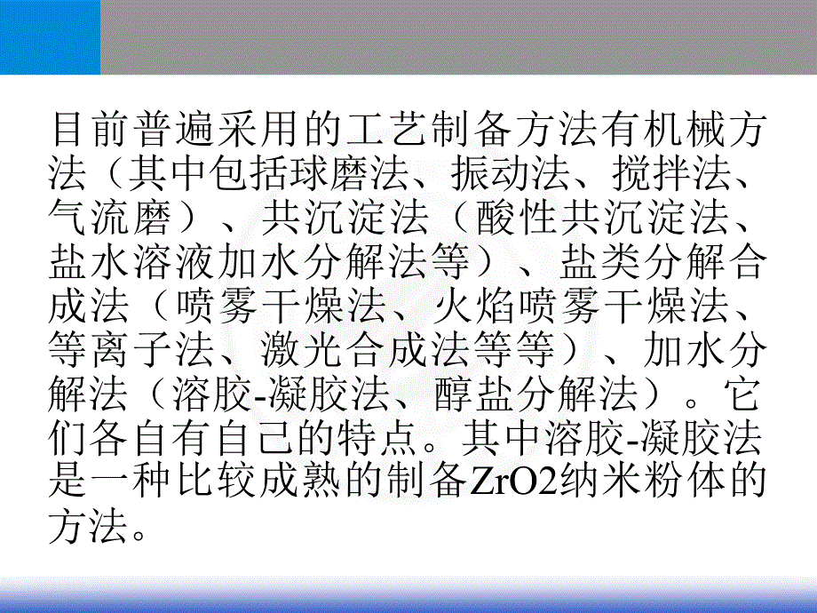 氧化锆_第4页