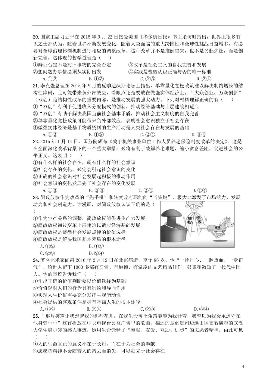 福建省2015-2016学年高二政治下学期期中试题_第4页