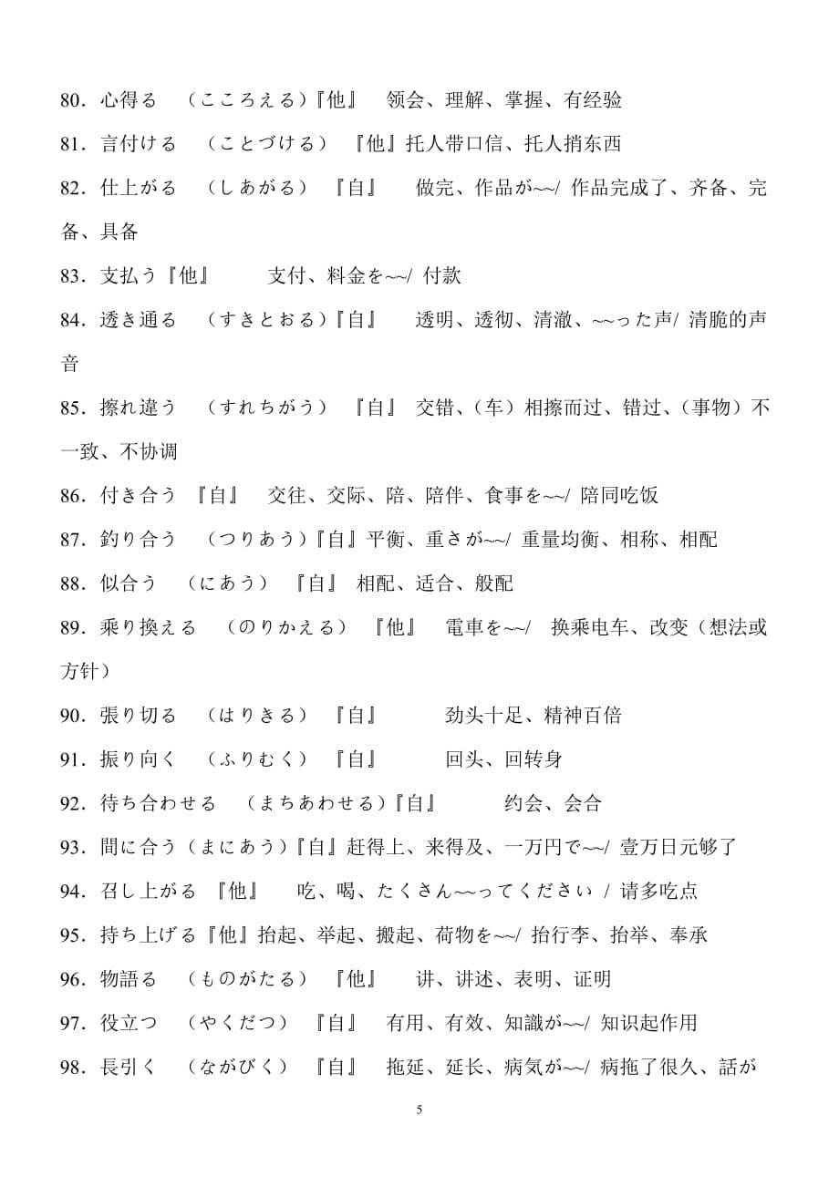 日语N2复合动词总结--刘先国13.3.9_第5页