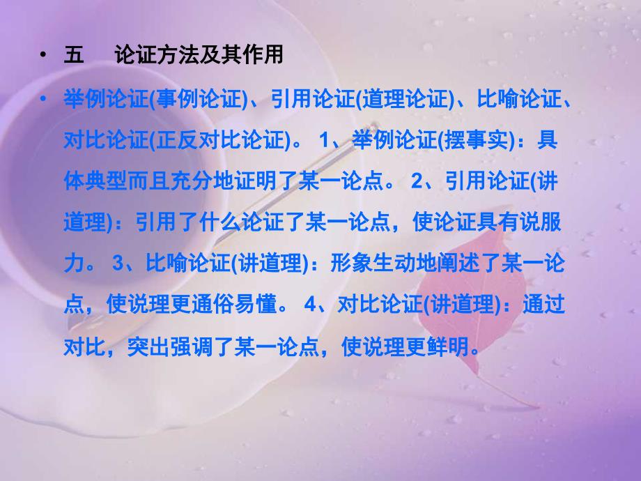 《敬业与乐业》公开课ppt课件31586资料_第3页