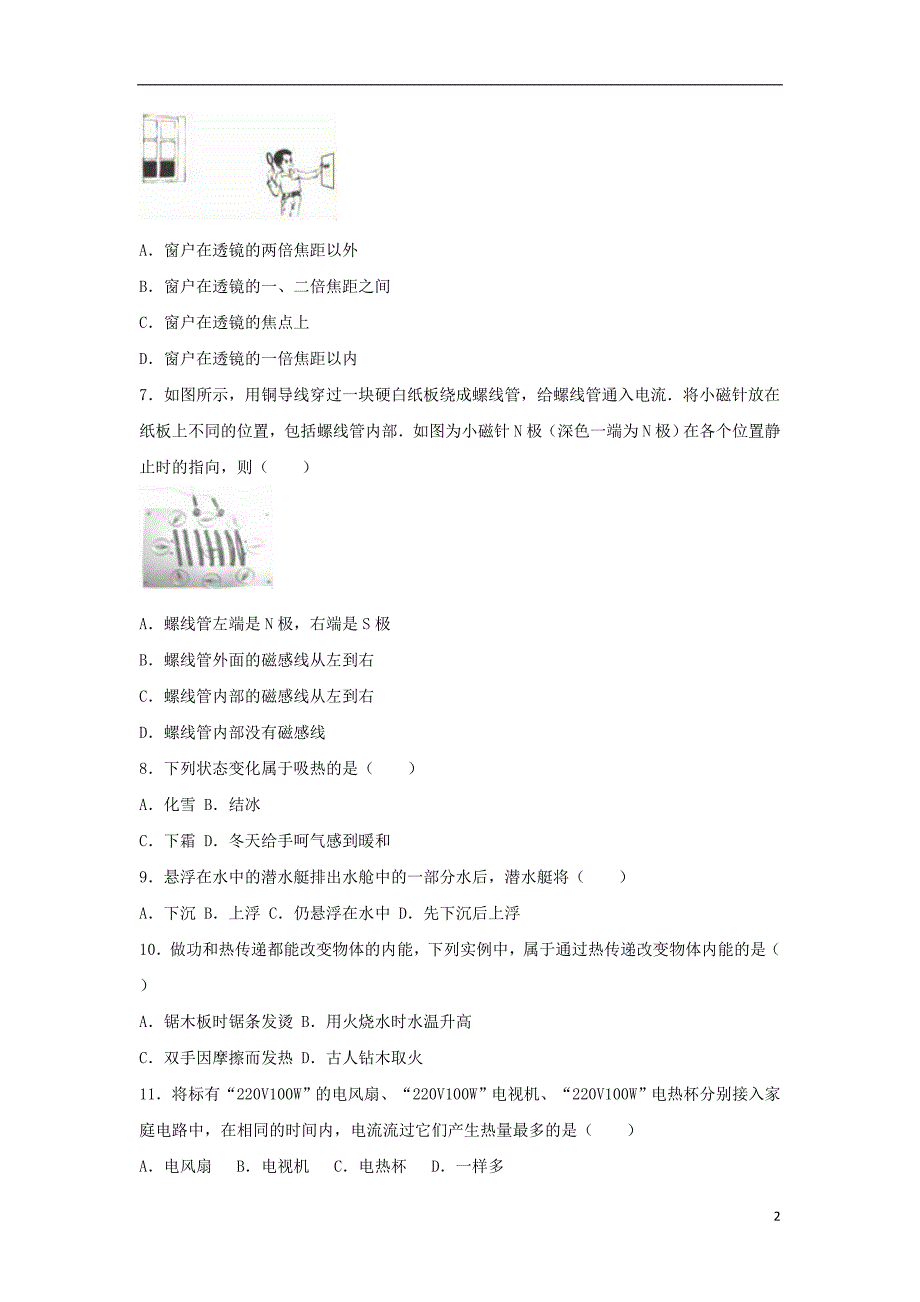 湖北省恩施州利川市2016年中考物理6月模拟试卷（含解析）_第2页