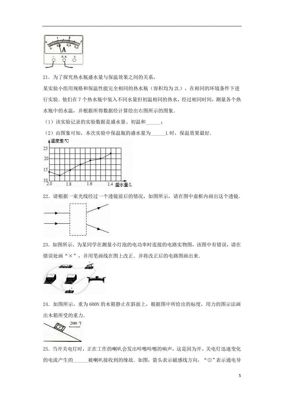 湖北省恩施州利川市2016年中考物理6月模拟试卷（含解析）_第5页