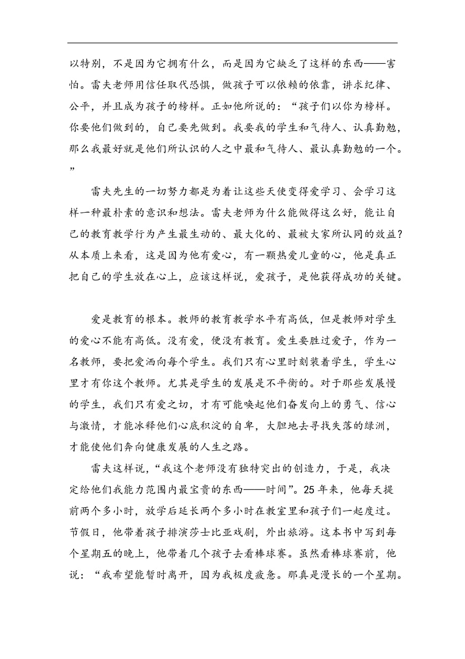 《第56号教师的奇迹》读书笔记_第3页