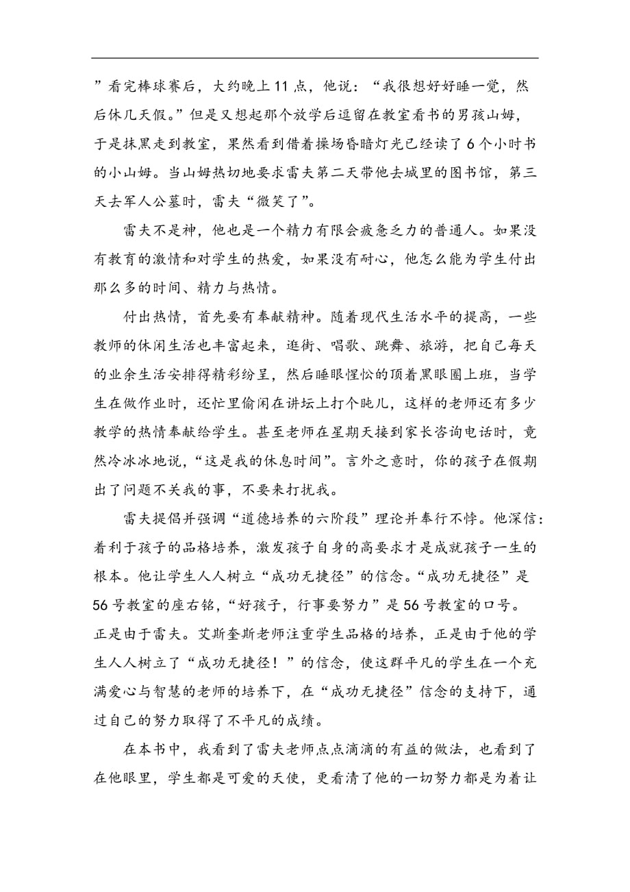 《第56号教师的奇迹》读书笔记_第4页