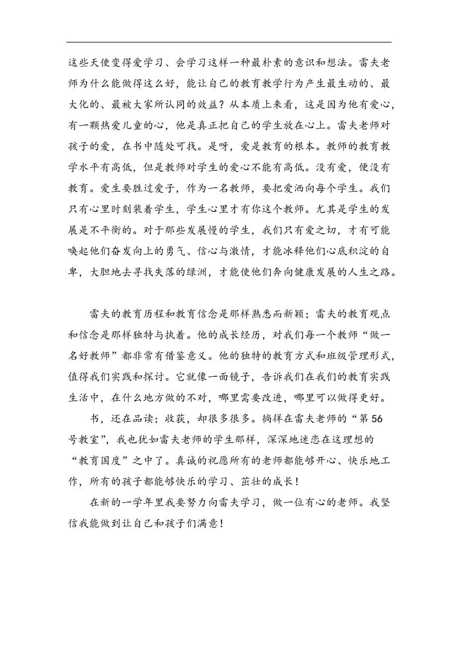 《第56号教师的奇迹》读书笔记_第5页