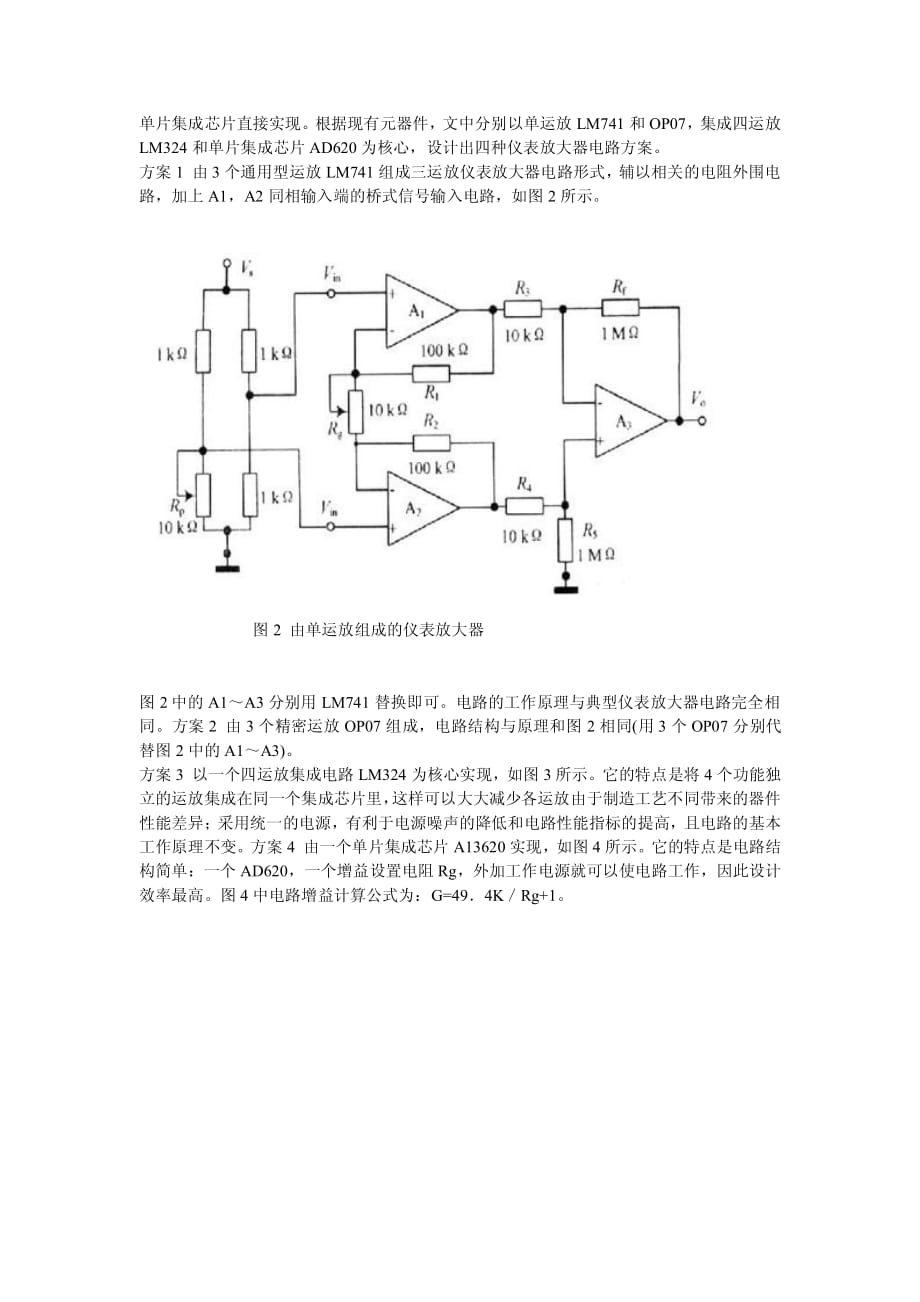 基本仪表放大器的电路图原理资料_第2页