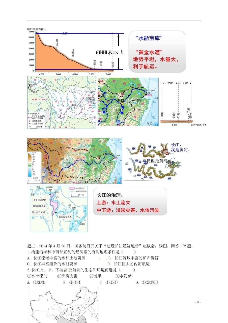 2018年中考地理专题复习 中国的河流、自然灾害讲义 湘教版_第5页