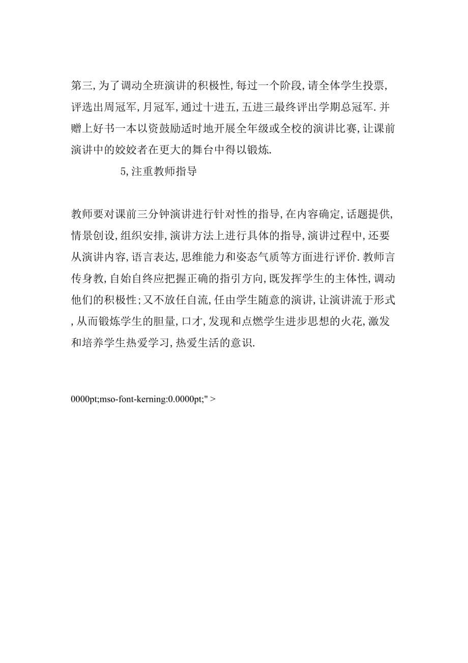 2020年语文课前演讲范文_第5页