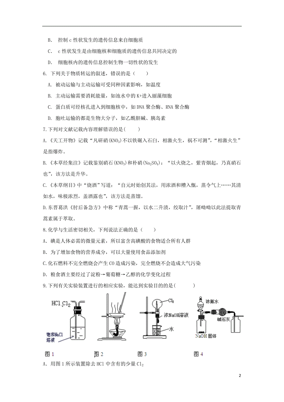 广东署山市实验中学2020届高三理综上学期第一次月考试题_第2页