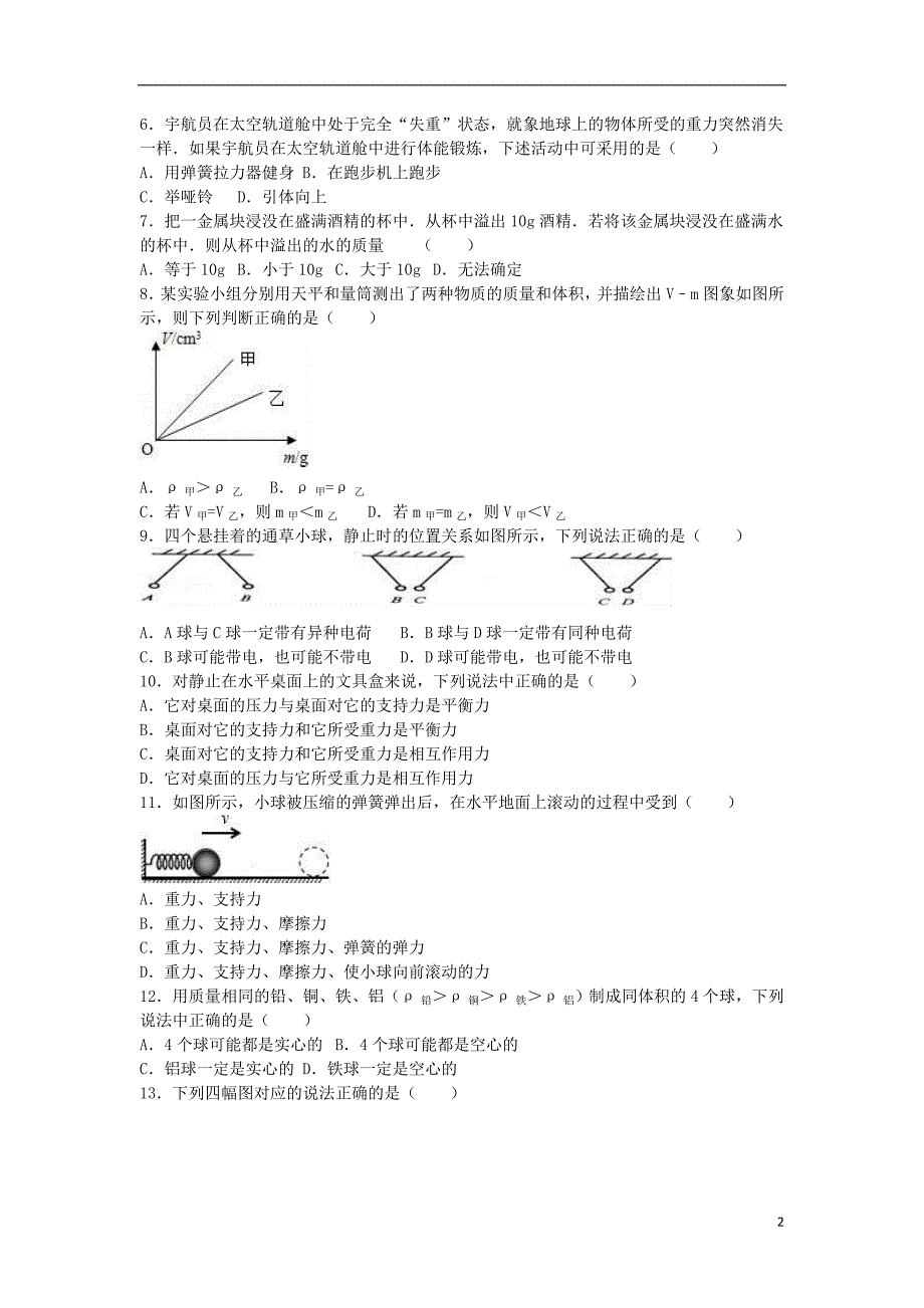 江苏省无锡市惠山区2015-2016学年八年级物理下学期期中试卷（含解析） 苏科版_第2页