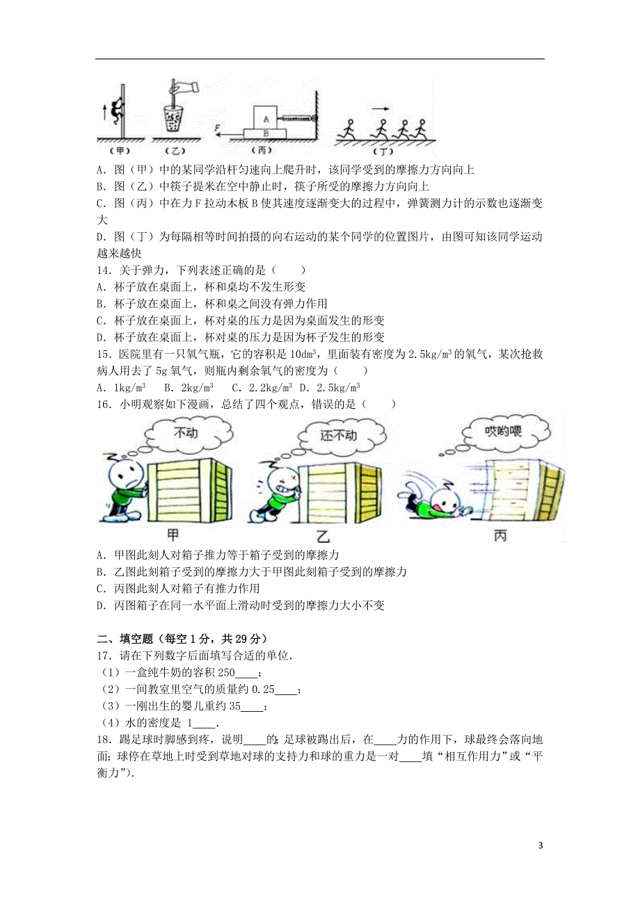 江苏省无锡市惠山区2015-2016学年八年级物理下学期期中试卷（含解析） 苏科版_第3页