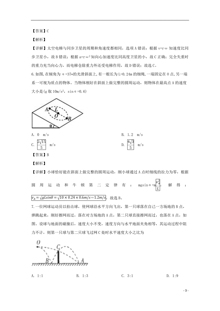 重庆市巴蜀中学2018-2019学年高一物理下学期第一次月考试题（含解析）_第3页