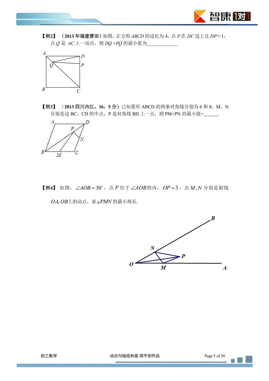 动点与几何最值 学生版资料_第5页