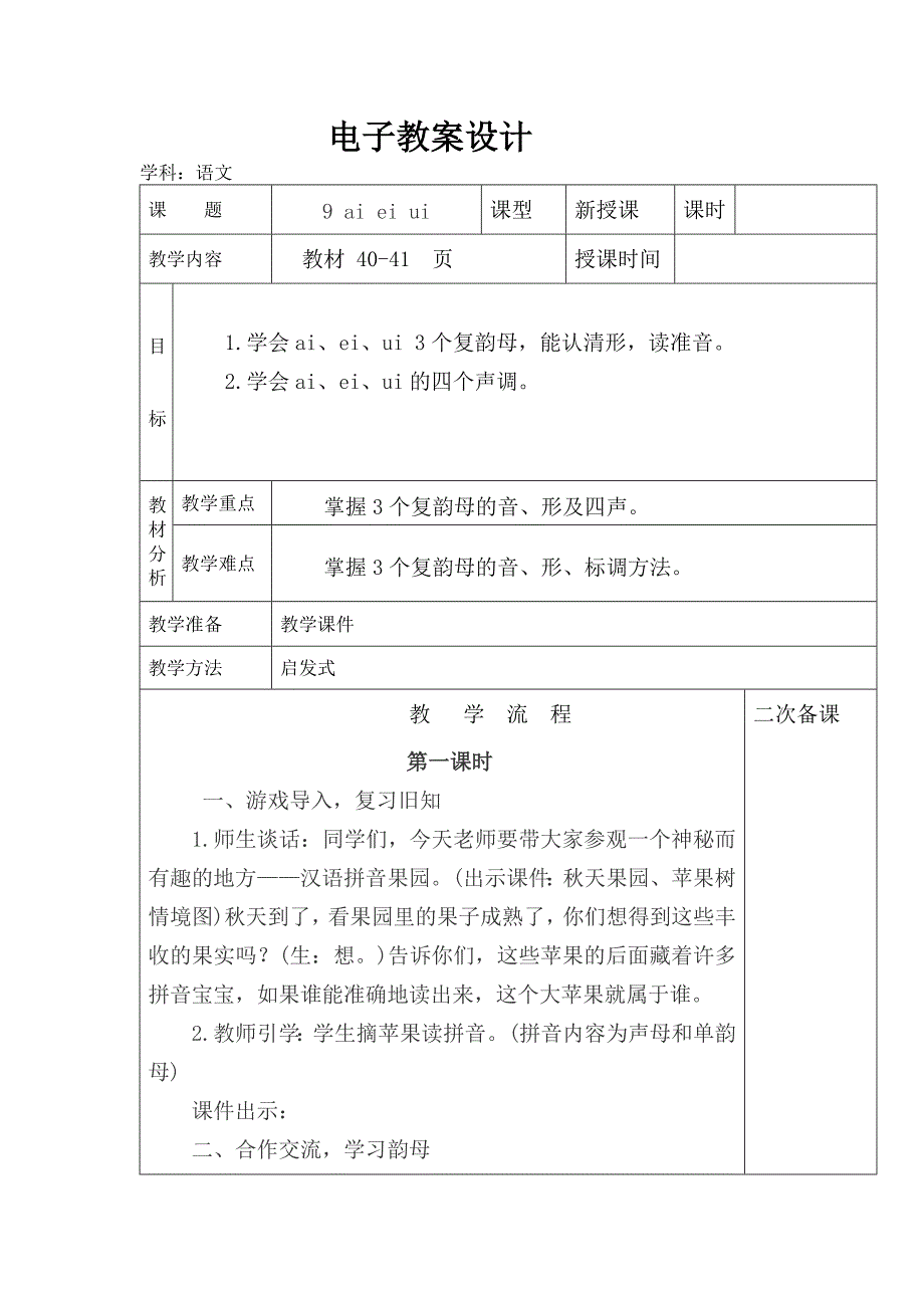 语文第三单元电子教案设计_第1页