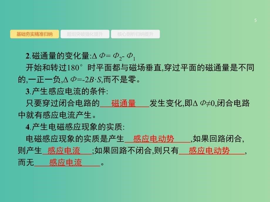 高考物理一轮复习第十章电磁感应27电磁感应现象楞次定律课件_第5页