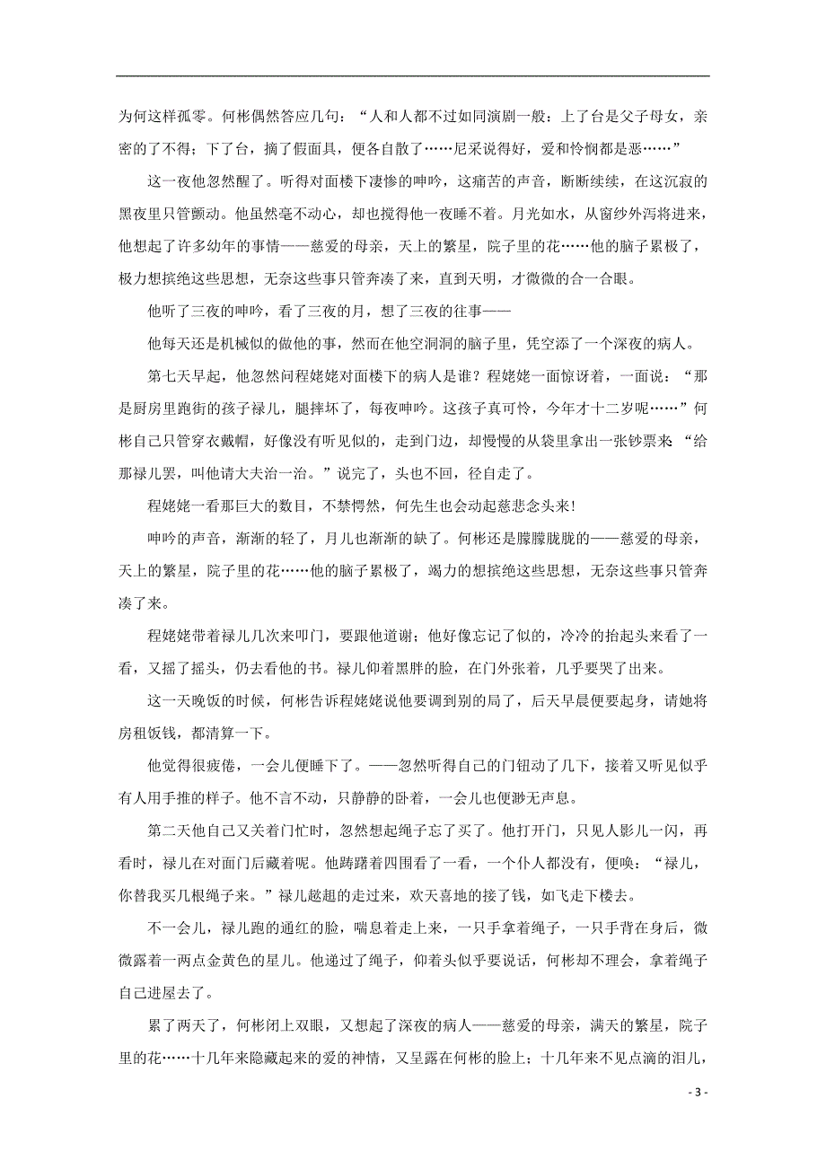 陕西省黄陵县2018届高三语文上学期第三学月月考试题重点班201801230399_第3页