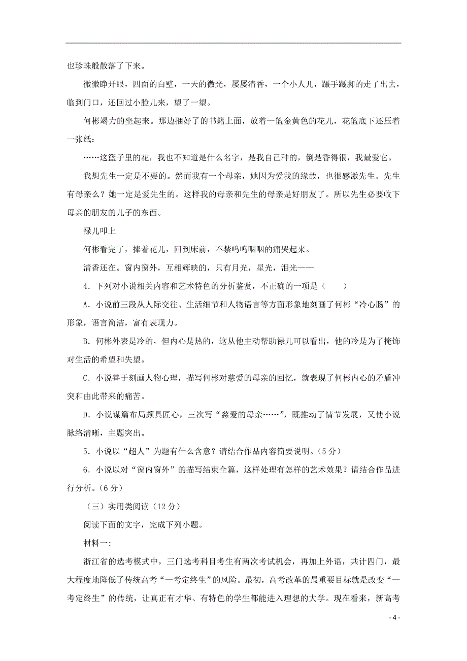 陕西省黄陵县2018届高三语文上学期第三学月月考试题重点班201801230399_第4页