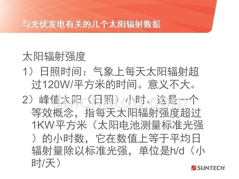 影响发电量10个因素(已看)_第5页