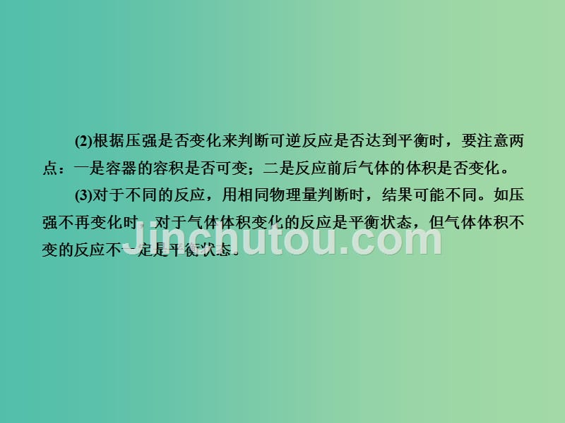 高考化学总复习 7.2化学平衡状态 化学平衡的移动课件_第5页